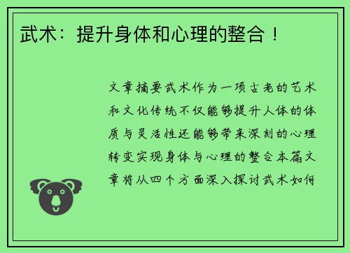 武术：提升身体和心理的整合 !